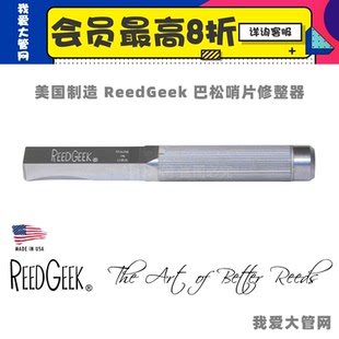我爱大管网 美国ReedGeek Bullet哨片刀 巴松树脂哨片修理调整