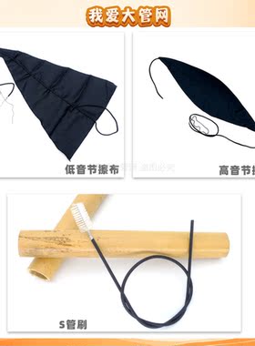 我爱大管巴松套装内膛擦布管刷
