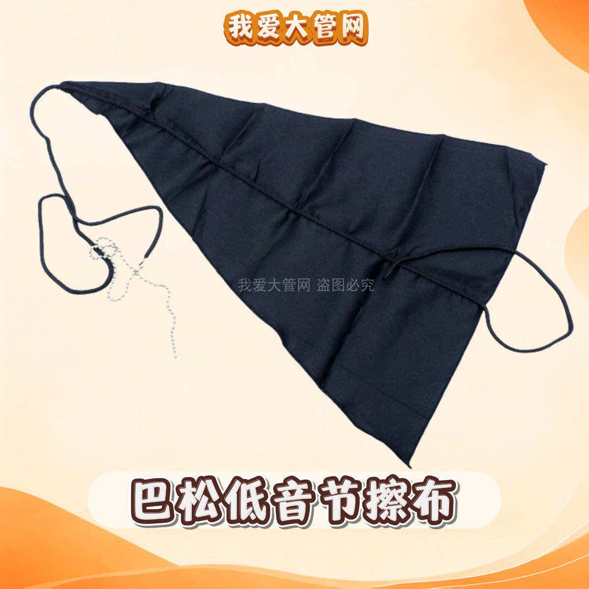我爱大管网巴松清洁擦保养图片