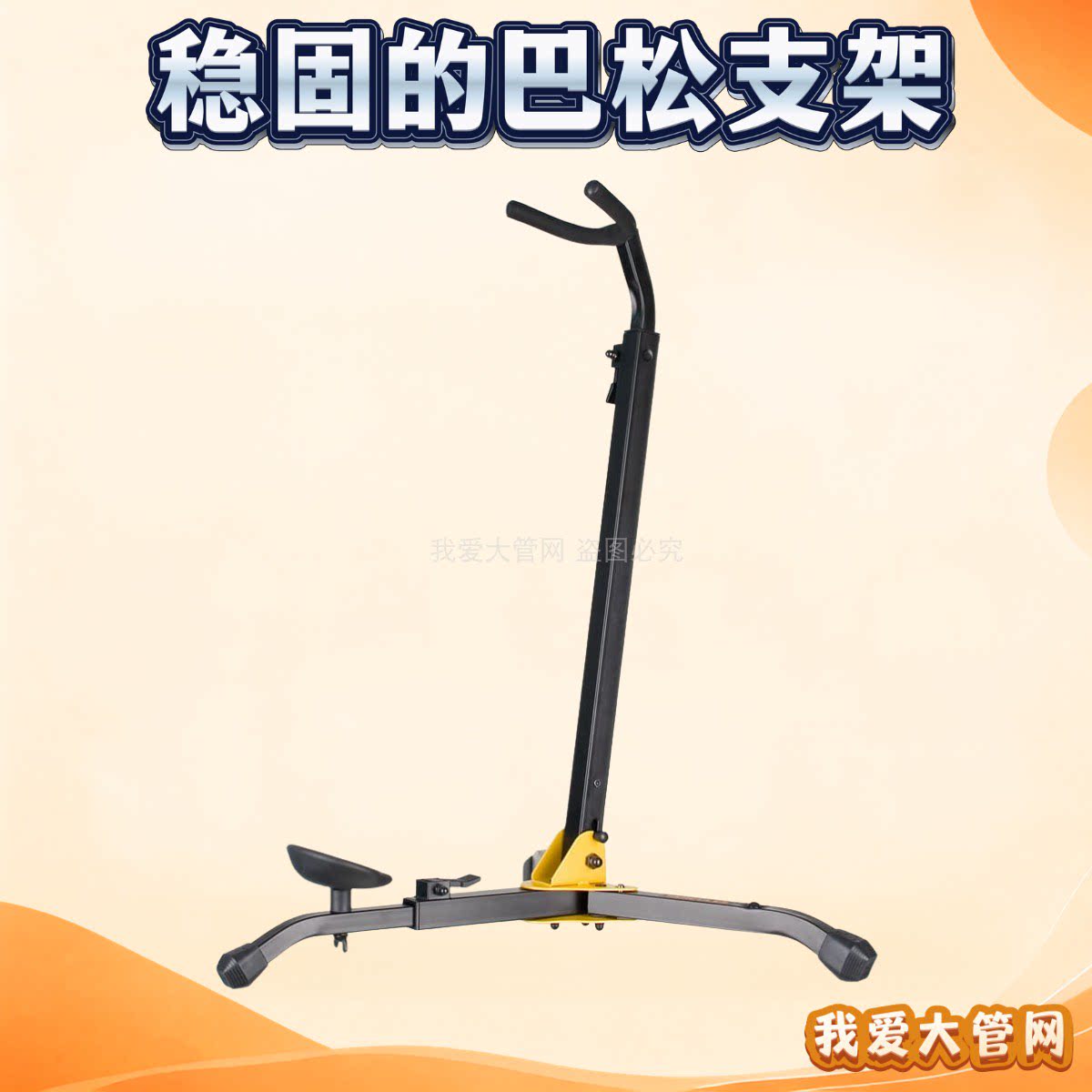 我爱大管网 巴松管大管乐器支架 稳固便携折叠立式地托架展示架子