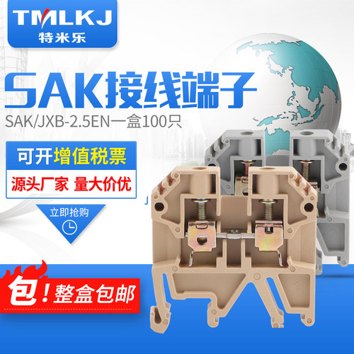 特米乐 SAK/JXB2.5EN 100片装 通用接线端子排2.5平方H60铜件