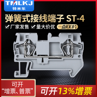 弹簧接线端子插拔式 4平方40A 100片装 4快速接线端子排