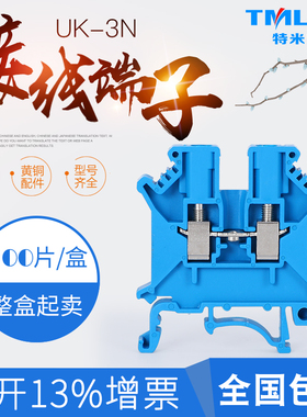 特米乐 蓝色UK3N 100片装 电压接线端子排UK-3N 2.5MM平方