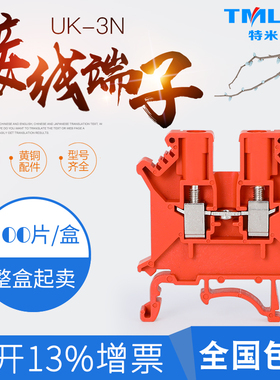 特米乐 红色UK3N 100片装 电压接线端子排UK-3N 2.5MM平方