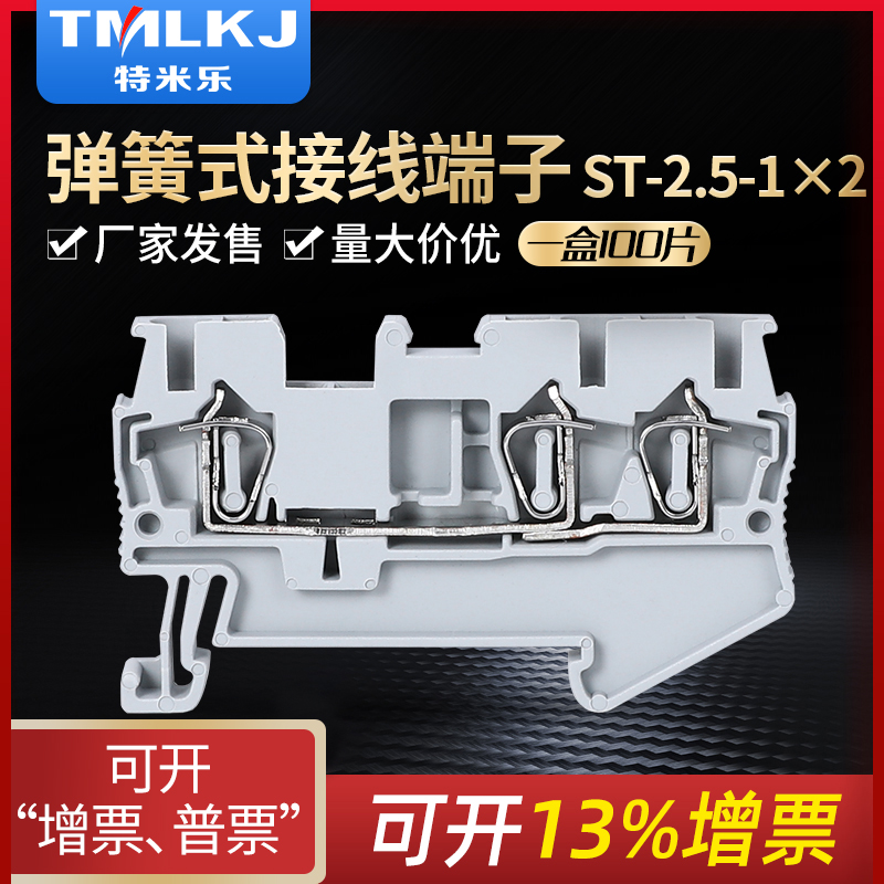 ST-2.5/1*2 弹簧接线端子插拔式 一进二出 100片装 2.5平方31A