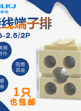特米乐 JF6-2.5/2P 接线端子 阻燃铜件 包邮 2.5mm²/24A/660V