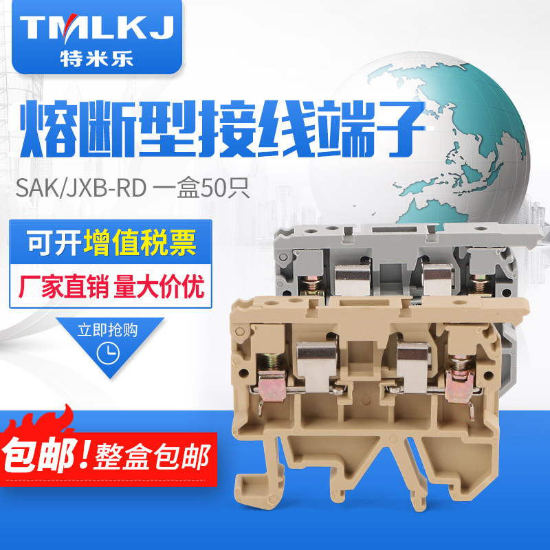 5rd sak-rd 保险丝端子 熔断器接线端子 阻燃