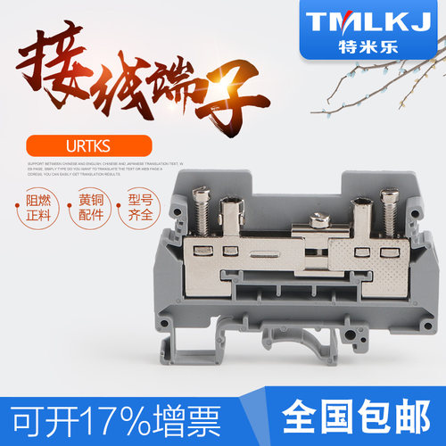 特米乐优质铜件URTK/S URTKS UK-6S 电流试验实验接线端子排 阻燃