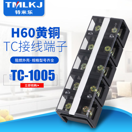 特米乐 纯铜 TC-1005 5位/100A 大电流接线端子 接线排接线柱