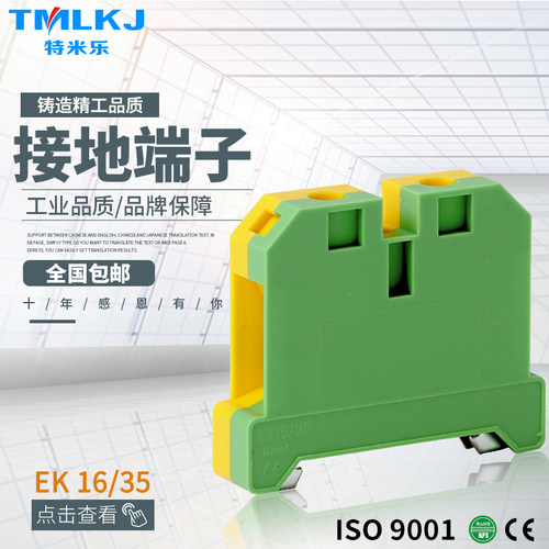 特米乐优质铜件 EK-16/35 黄绿接地端子排双色 SAK16接线平方阻燃