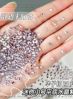 春柚华子切水晶紫精品k9爆闪倒边紫色迷你小号平底异形美甲钻饰品