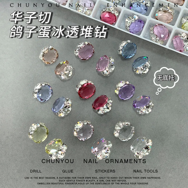 冰透鸽子蛋华子切无底托美甲钻饰