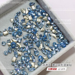 春柚冰透蓝50颗尖底异形钻混装超闪网红爆款指甲装饰品K9美甲钻石