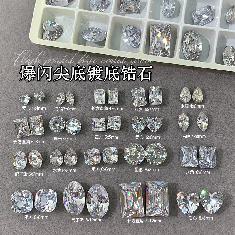 春柚爆闪镀底锆石美甲饰品白色尖底钻冰糖鸽子蛋肥方爱心锆美甲钻