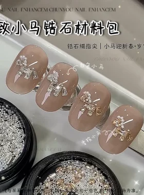马年白色香槟锆石指甲钻材料包