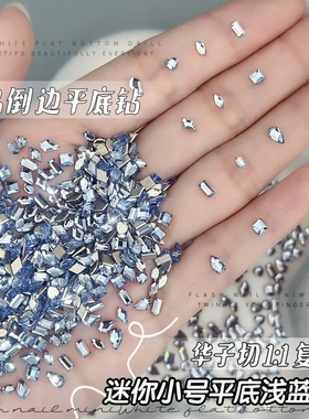 春柚浅浅蓝华子切k9爆闪迷你小号平底异形钻美甲饰品蓝色混装钻饰