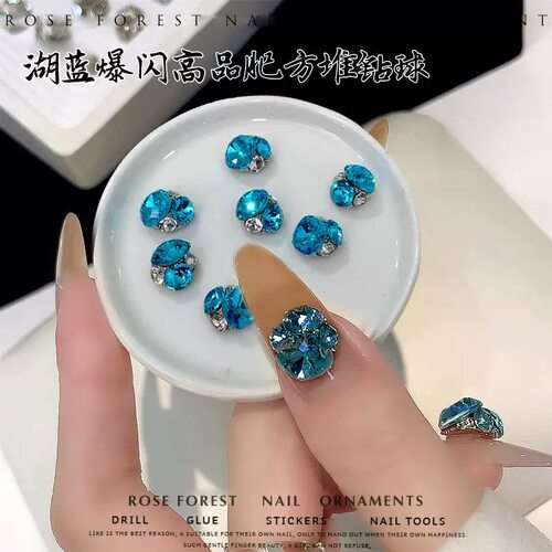 春柚爆闪湖蓝K9高品肥方堆钻美甲饰品百搭合金立体堆钻球指甲装饰