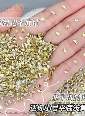 春柚浅黄色华子切k9爆闪迷你小号平底异形钻美甲饰品黄色混装钻饰