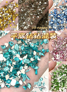 春柚中大号平底异形钻超闪温精灵同款白色彩色混装k9玻璃美甲饰品