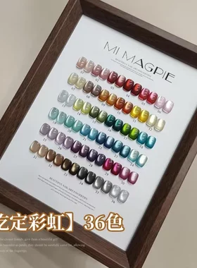 MIMAGPIE彩虹36色冰晶瓷白珠猫眼