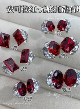 安可拉红精品锆石无底托堆钻球美甲饰品新年爆闪红色手工成品堆钻