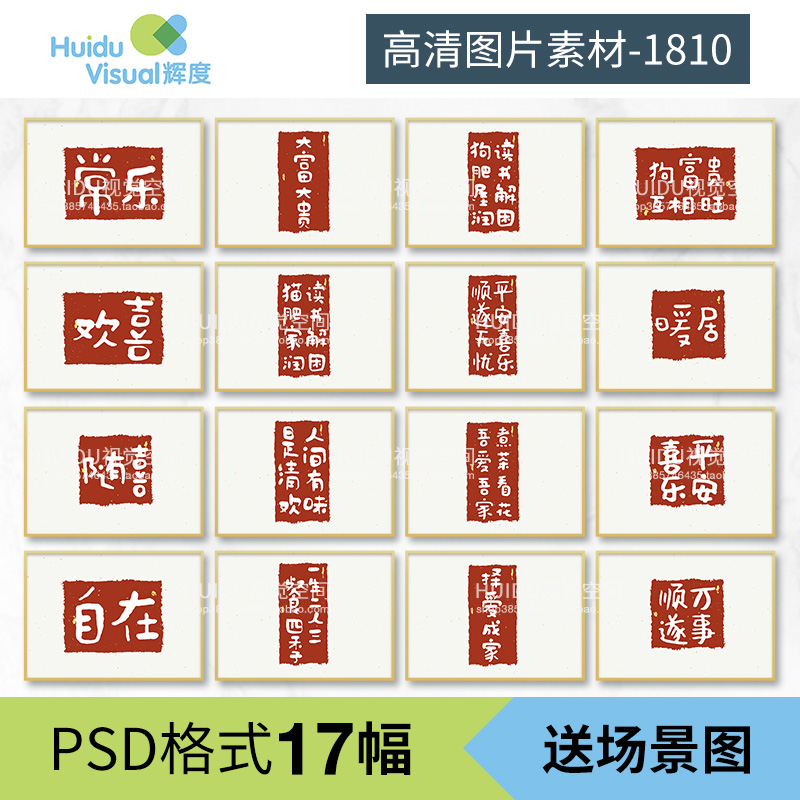 新中式长乐富贵欢喜平安书法字画壁画餐厅装饰玄关素材高清图片