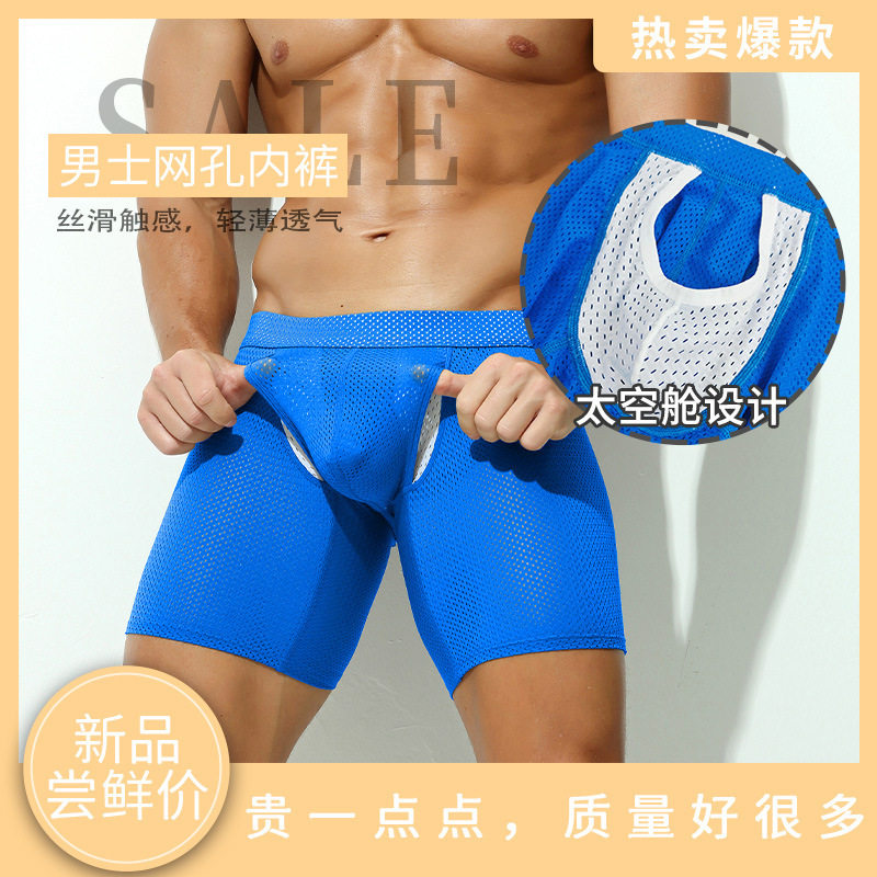 防磨腿加长版男士内裤冰网透气网孔运动男四角跑步平角裤男中裤