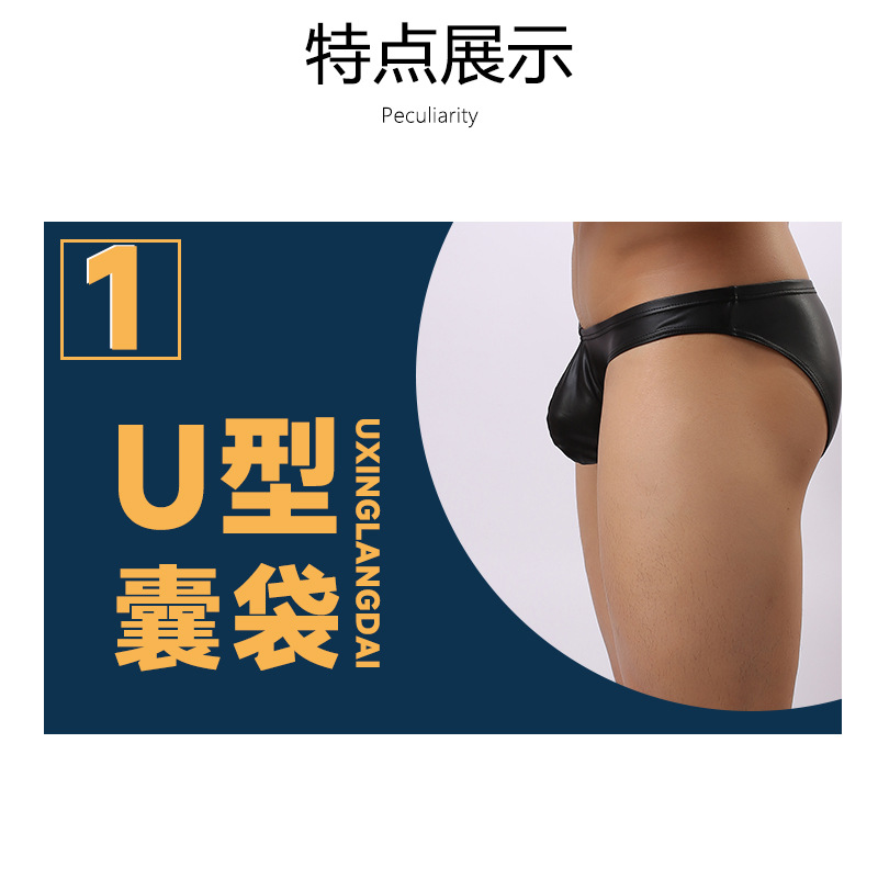 男士仿皮低腰三角内裤
