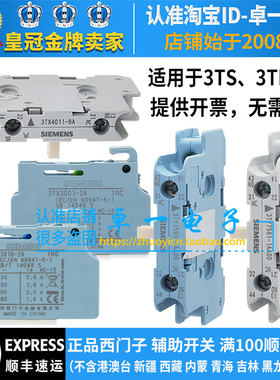 原装西门子接触器辅助触头