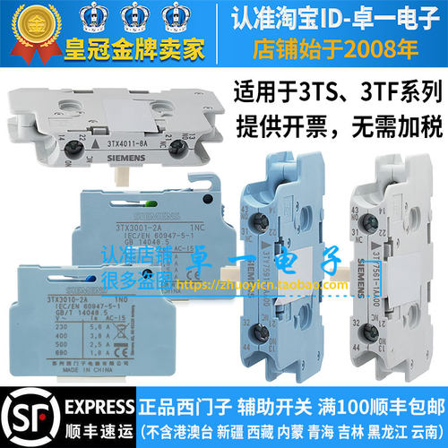 原装西门子接触器辅助触头