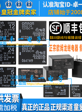 正品欧姆龙继电器G5LA-14 G5LE-1A4 G5Q G5SB一1A 5V 12V 24V DC
