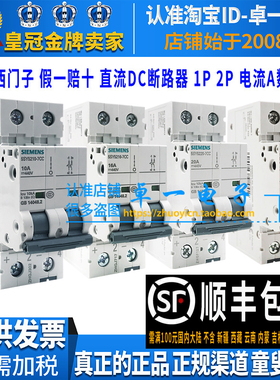 5SY西门子直流断路器5210 5216 5220 5225-7CC 1P 2P 10A 16A 20A