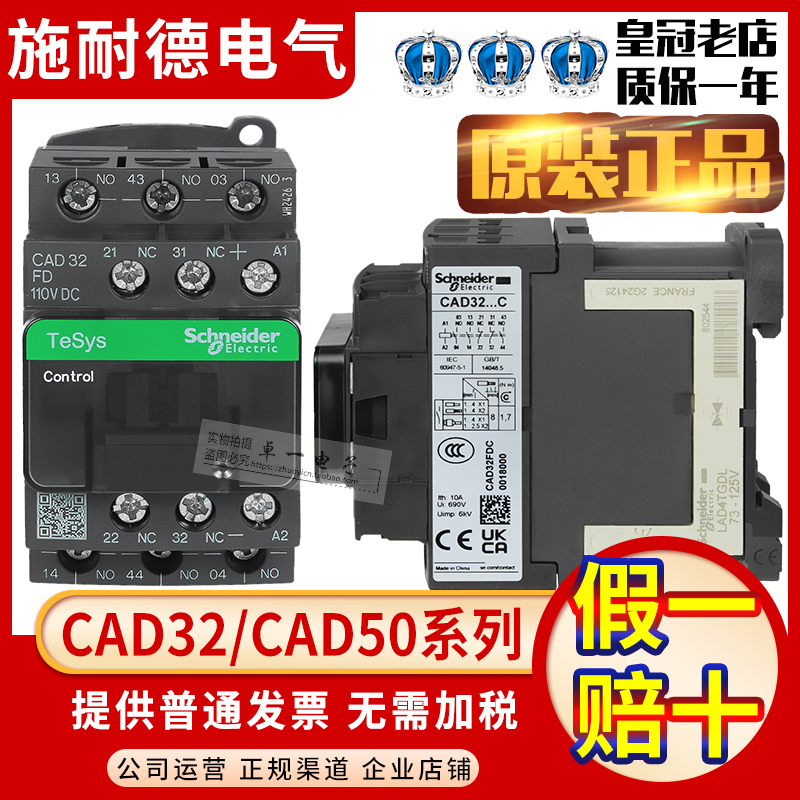 原装正品施耐德接触器CAD32 CAD50F7C DC24V AC110V 220V电梯专用