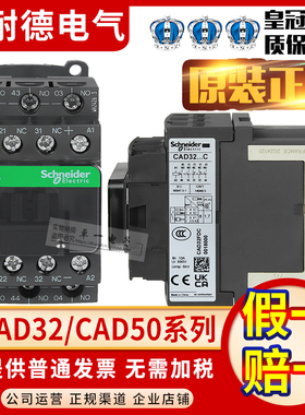 原装正品施耐德接触器CAD32 CAD50F7C DC24V AC110V 220V电梯专用