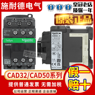 原装正品施耐德接触器CAD32 CAD50F7C DC24V AC110V 220V电梯专用