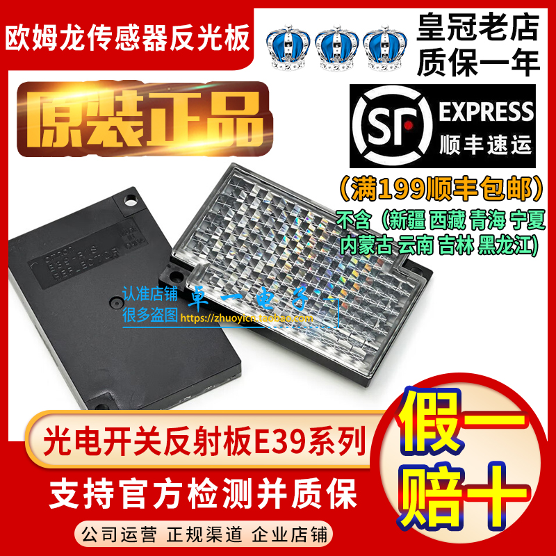 欧姆龙OMRON光电开关反射板