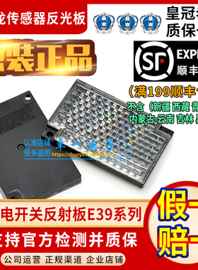 正品原装欧姆龙传感器反光板E39-R1 R1S R2 R3光电开关镜面反射片