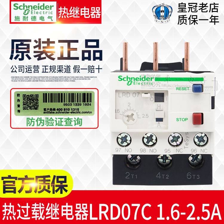 原装正品施耐德热过载保护继电器LRD07C LR-D07C 1.6-2.5A 五金/工具 电磁继电器 原图主图