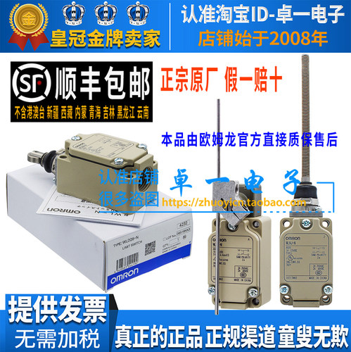 原装欧姆龙限位开关WL系列可选