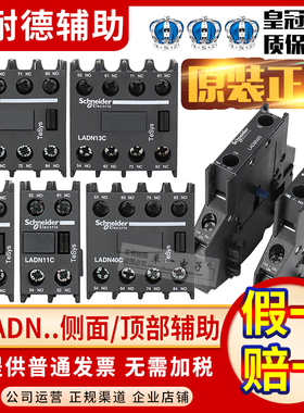 正品施耐德辅助触头LADN22C 11C 20C 02C 40C 13C 31C LAD8N11 20