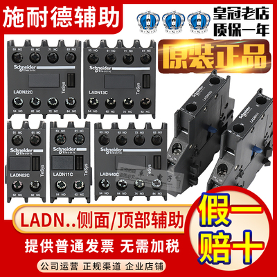 正品施耐德辅助触头LADN22C 11C 20C 02C 40C 13C 31C LAD8N11 20