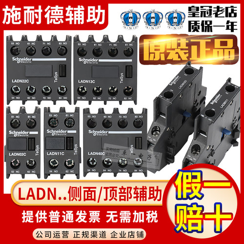 正品施耐德辅助触头LADN22C 11C 20C 02C 40C 13C 31C LAD8N11 20
