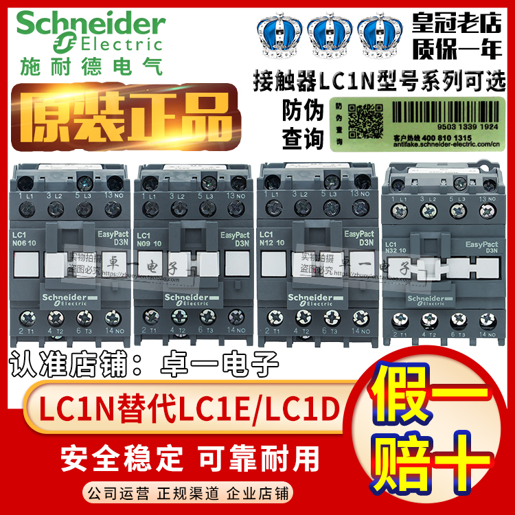 施耐德LC1D接触器LC1E LC1N0910 0610 2510 3210 3810 1210AC220V 五金/工具 低压接触器 原图主图