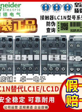 施耐德LC1D接触器LC1E LC1N0910 0610 2510 3210 3810 1210AC220V