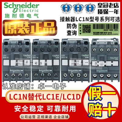 施耐德接触器LC1DLC1E