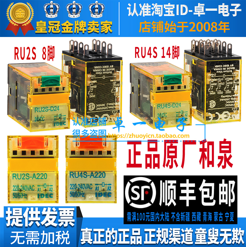 正品和泉IDEC继电器RU4S-RU2S-D24-A220 AC DC 12V 24V 110V 220V 电子元器件市场 继电器 原图主图