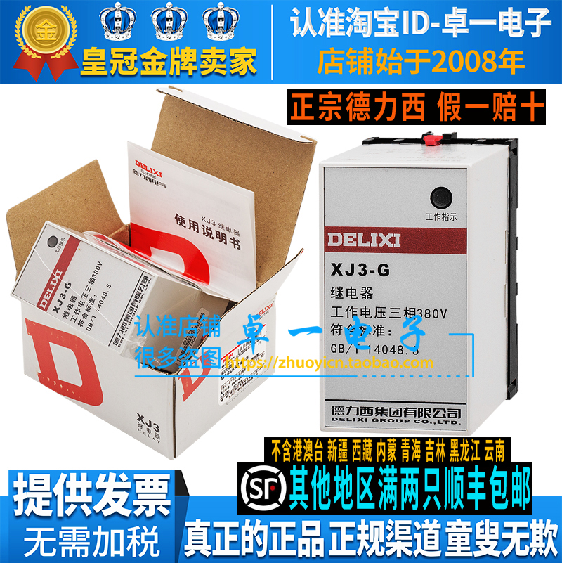 德力西正品XJ3-G三相保护继电器