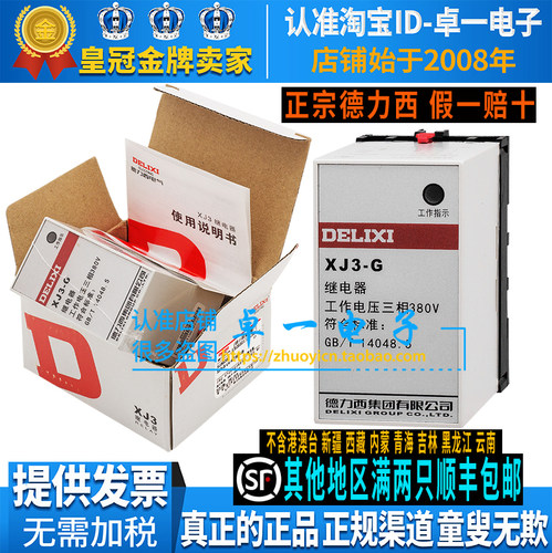 德力西正品XJ3-G三相保护继电器
