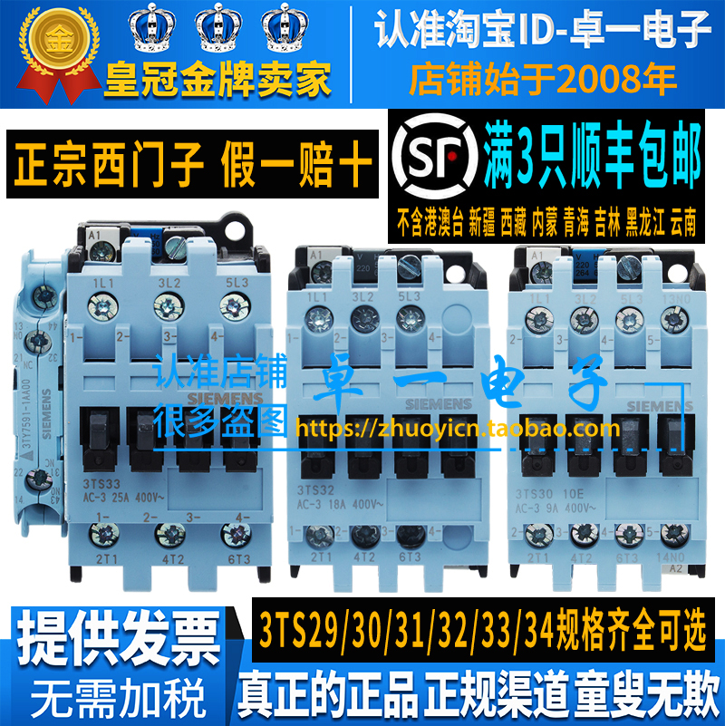 西门子接触器3TS32/3TS33/29/30/3TS31/34 00 11-0X 220V-01E 10E 五金/工具 低压接触器 原图主图