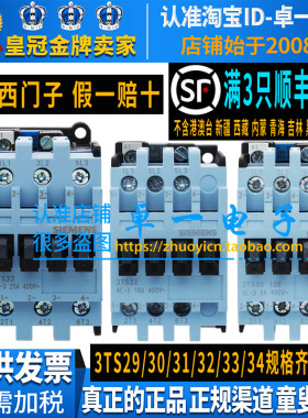 正宗西门子交流接触器3TS